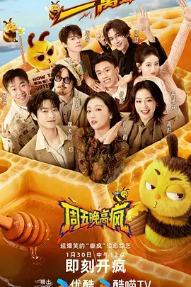 向往的山野慢生活综艺在线观看海报