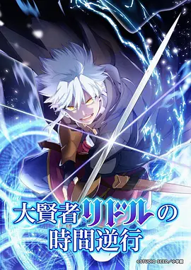 星轨纪年国创机甲动漫在线观看海报
